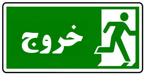 خروج از سایت تریتاسافت